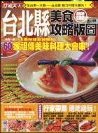 台北縣美食攻略版圖－EAT系列007 | 拾書所