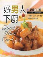 好男人下廚 =Good Men Cook /