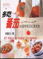 多吃番茄 =Say tomato : 45 ways to enjoy lycopene : 45道神奇茄紅素美食 /
