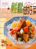 輕鬆做好菜 =Easy Cooking Gourmet ...