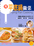 用平底鍋做菜 =Frying Pan Cooking /