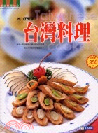 台灣料理－家庭料理100分