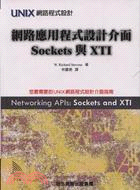 UNIX網路應用程式設計介面SOCKETS與XTI