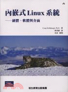 內嵌式LINUX系統