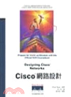 CISCO網路設計DESIGNING CISCO NETWORKS