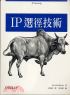 IP選徑技術 /