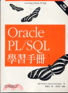 Oracle PL/SQL學習手冊 /