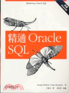 精通Oracle SQL /