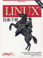 Linux技術手冊 / 