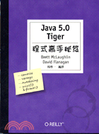 Java 5.0 Tiger 程式高手密笈