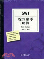 SWT 程式高手密笈