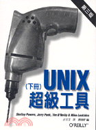 Unix 超級工具 第三版 (下冊)