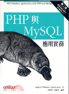 PHP 與 MySQL 應用實務 第二版