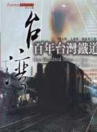 百年台灣鐵道 =One hundred years of...