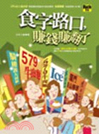 食字路口賺錢賺翻了－RICH34