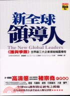 新全球領導人：誰與爭鋒－RICH 39