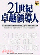 21世紀卓越領導人－RICH 43