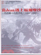 當JEAN遇上福爾摩沙