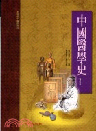 中國醫學史