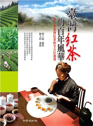 臺灣紅茶的百年風華