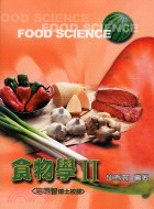 食物學II