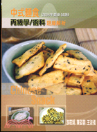 中式麵食丙級學術科題庫解析