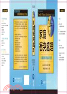 家庭衝突處理：家事調解理論與實務