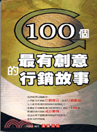 100個最有創意的行銷故事－商業趨勢叢書9