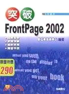 突破FRONTPAGE 2002