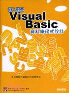 深入淺出VISUAL BASIC資料庫程式設計