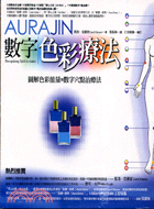Aurajin數字色彩療法 三民網路書店