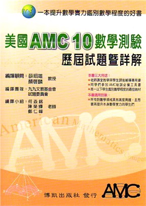 美國AMC10數學測驗歷屆試題暨詳解