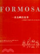 Formosa一座島嶼的故事 /
