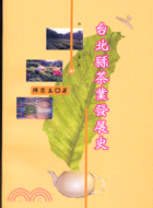 台北縣茶業發展史