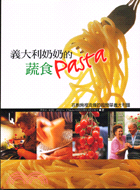 義大利奶奶的蔬食PASTA－五味坊35