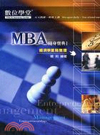 MBA隨身寶典I：經濟學重點整理
