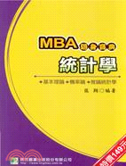 MBA隨身寶典統計學