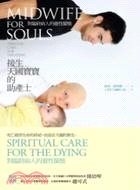 接生天國寶寶的助產士：對臨終病人的靈性關懷