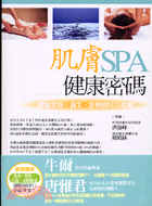 肌膚SPA健康密碼：體驗美容養生舒壓的SPA水療