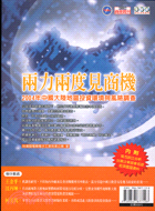 兩力兩度見商機：2004年中國大陸地區投資環境與風險