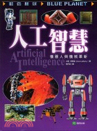 人工智慧 =Artificial Intelligenc...