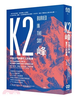 K2峰：天堂之門與雪巴人的故事 | 拾書所