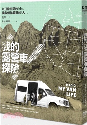 我的露營車探險 :以日常空間的「小」,換取倘佯曠野的「大」 = Magic : my van life /