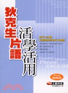 狄克生片語活學活用－英文PDA 14