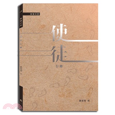 使徒行傳 | 拾書所