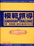 模範領導－企畫叢書FP2074C