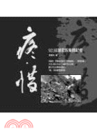 疼惜：921台灣家族集體記憶─台灣的圖鑑7