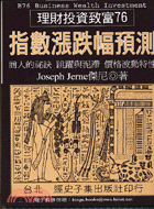 指數漲跌幅預測
