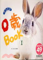 0歲BOOK I