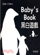 Baby's book黑白遊戲視覺&觸覺發展 /